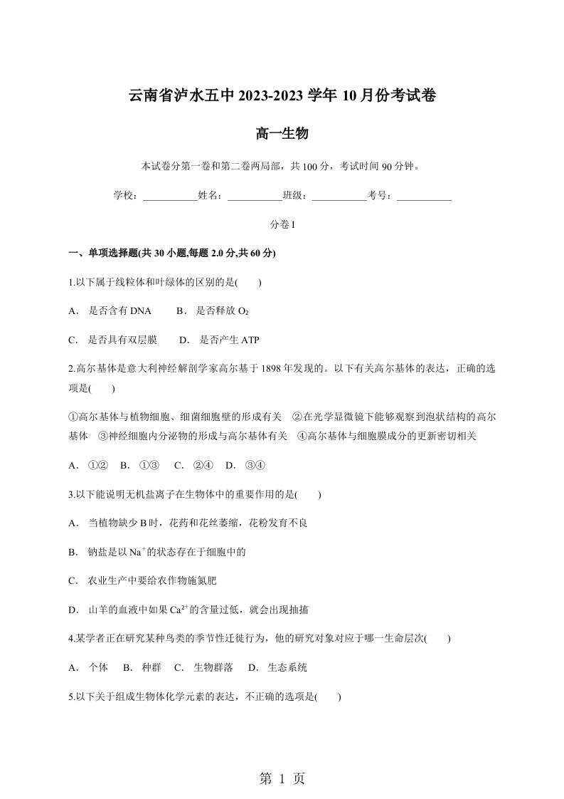 云南省泸水五中20232023学年10月份考试卷