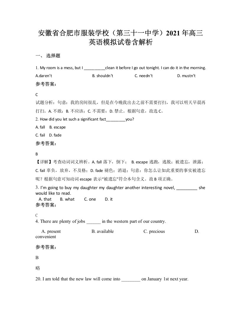 安徽省合肥市服装学校第三十一中学2021年高三英语模拟试卷含解析