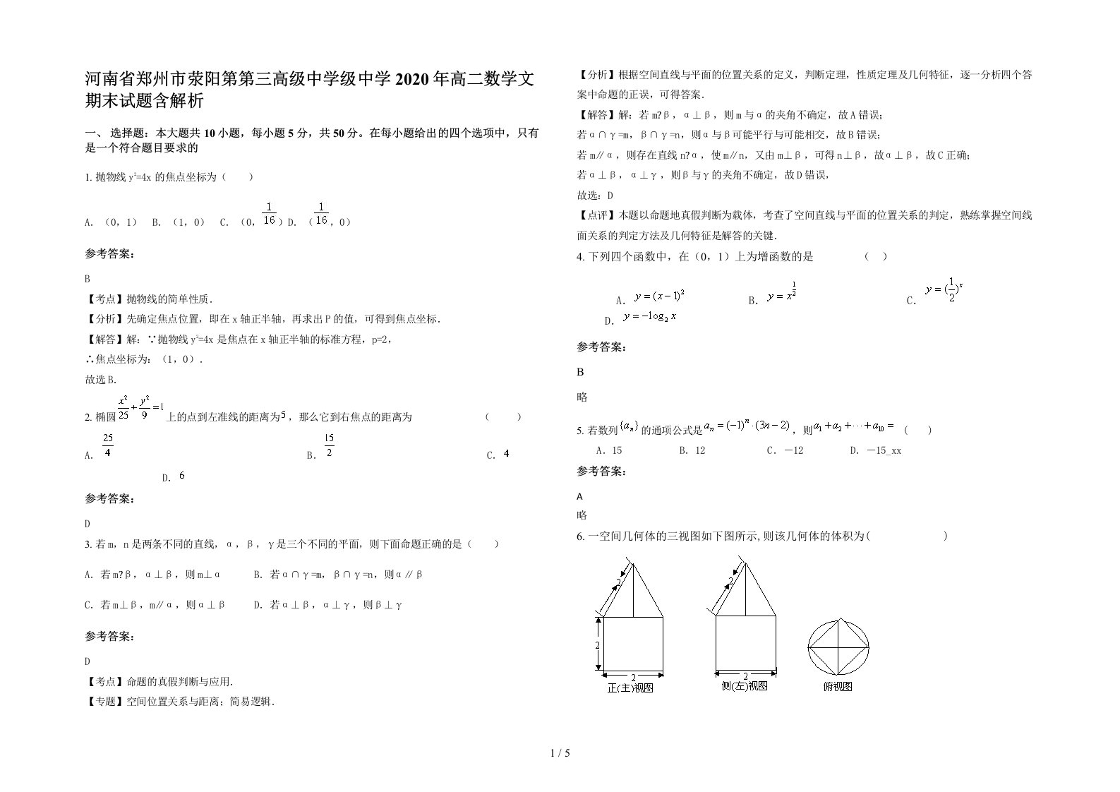 河南省郑州市荥阳第第三高级中学级中学2020年高二数学文期末试题含解析