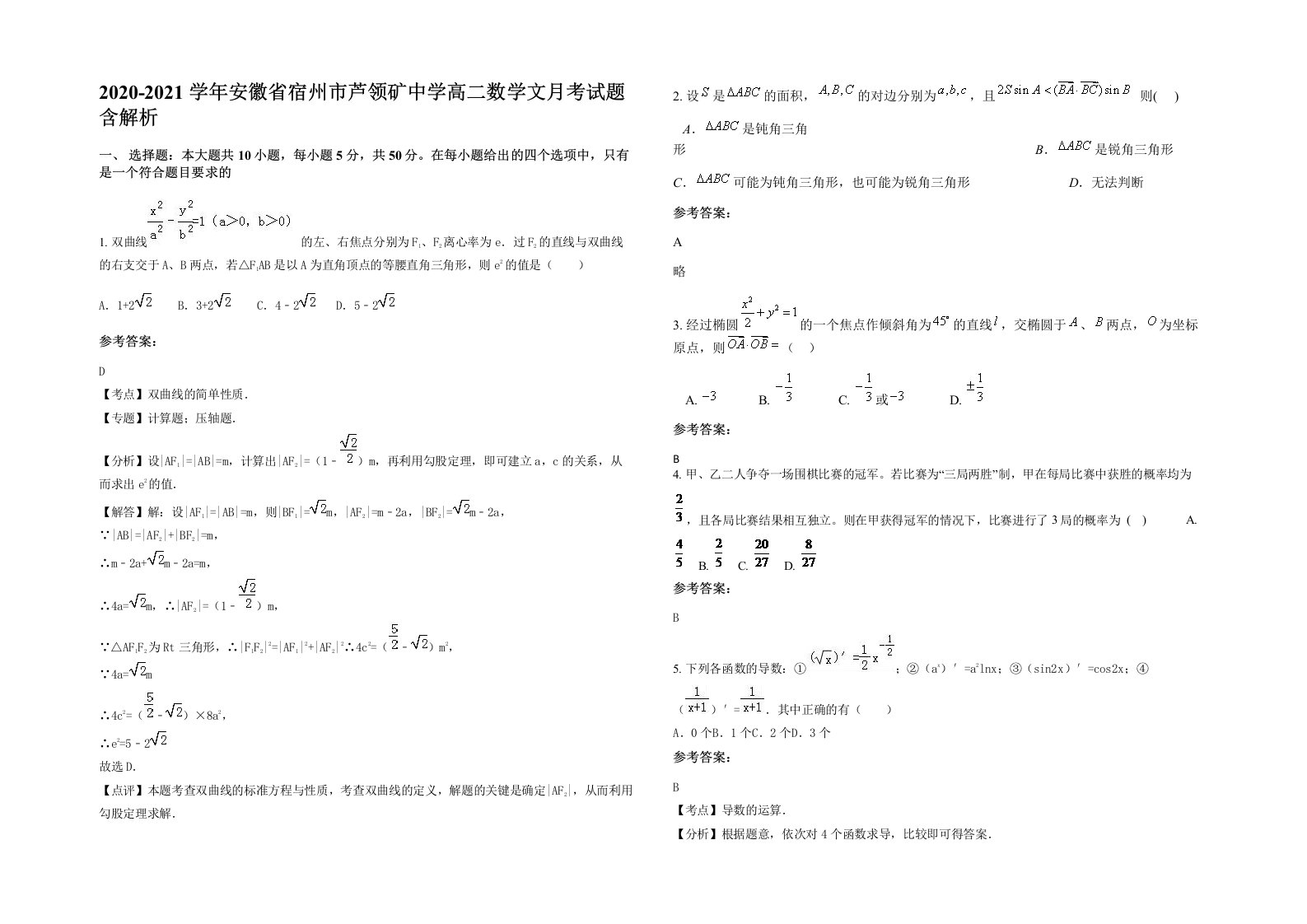 2020-2021学年安徽省宿州市芦领矿中学高二数学文月考试题含解析