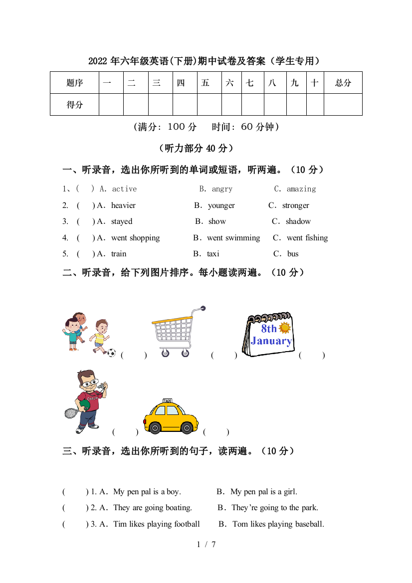 2022年六年级英语(下册)期中试卷及答案(学生专用)