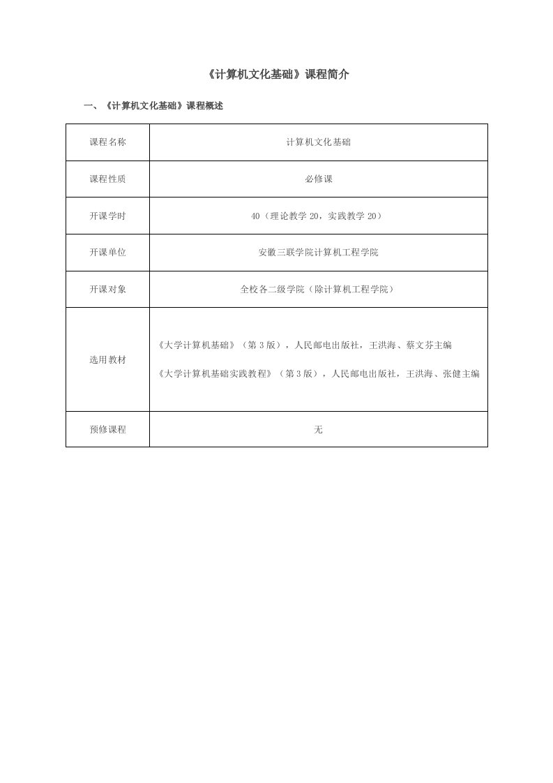 计算机文化基础课程简介