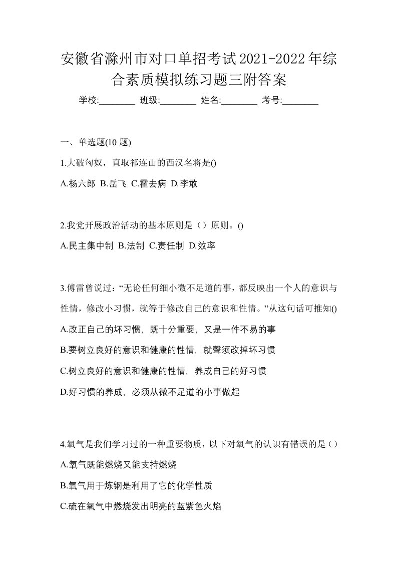 安徽省滁州市对口单招考试2021-2022年综合素质模拟练习题三附答案