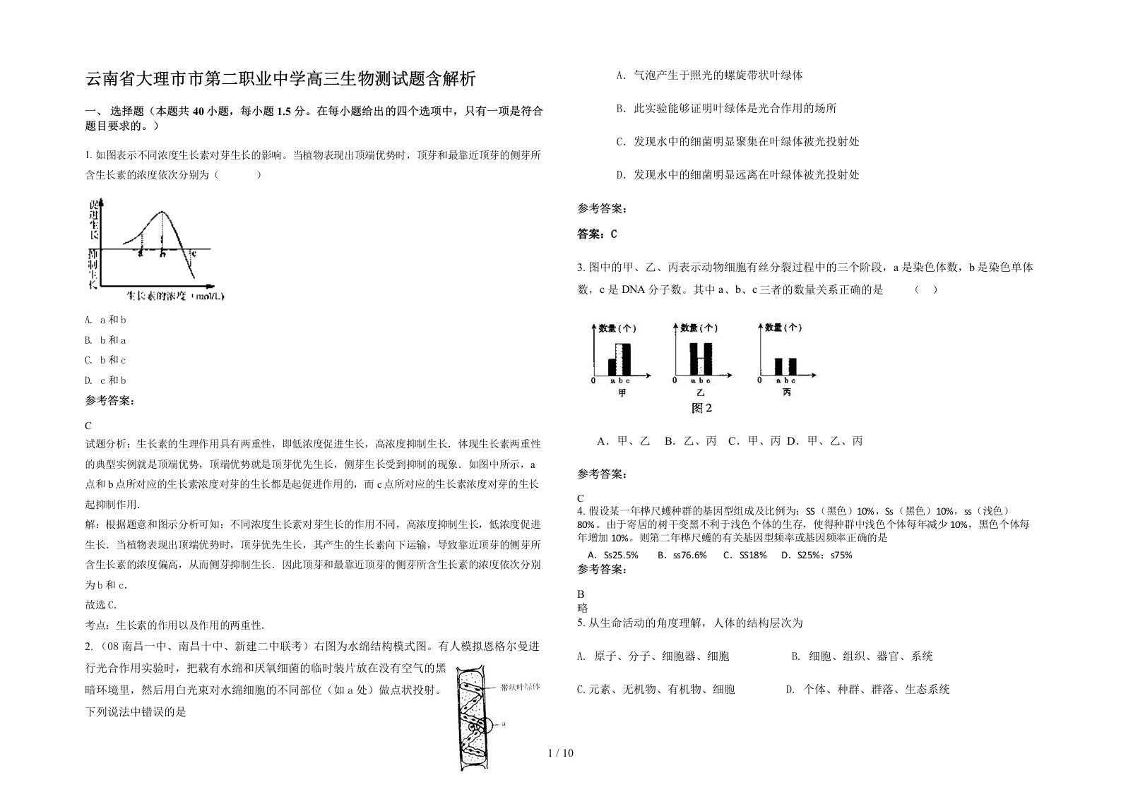 云南省大理市市第二职业中学高三生物测试题含解析