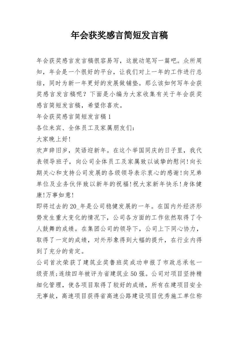 年会获奖感言简短发言稿_1