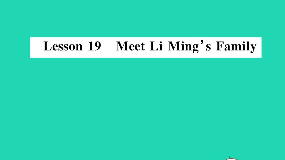 五年级英语上册Unit4JennyandDannyCometoChinaLesson19MeetLiMing'sFamily作业课件冀教版三起