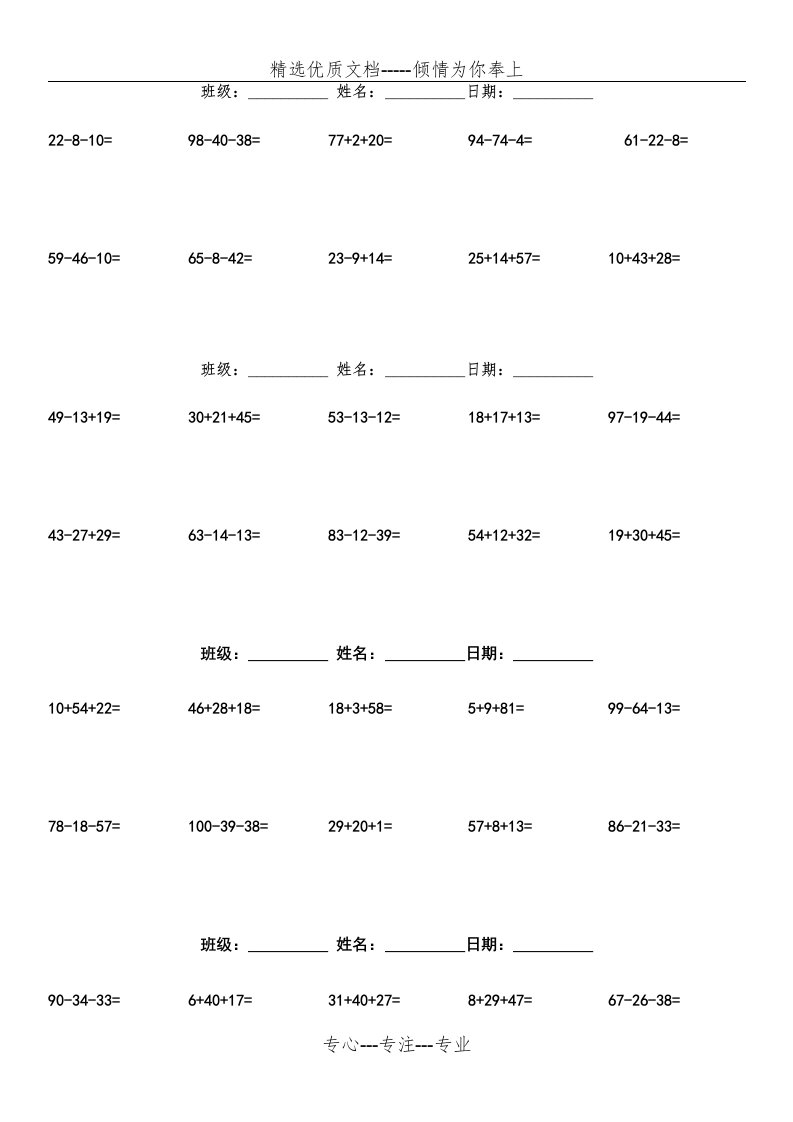 小学二年级数学竖式计算题300道(共15页)