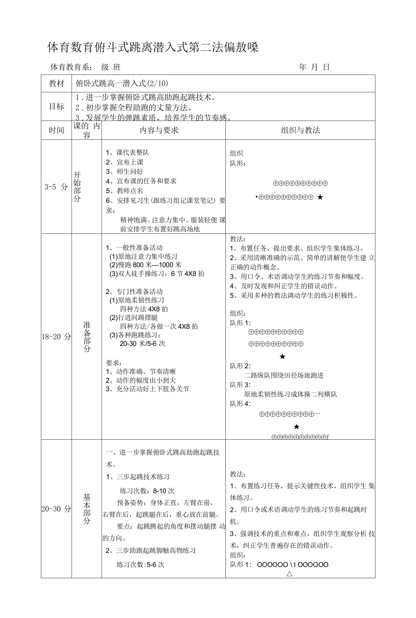 体育教育俯卧式跳高潜入式第二次课教案