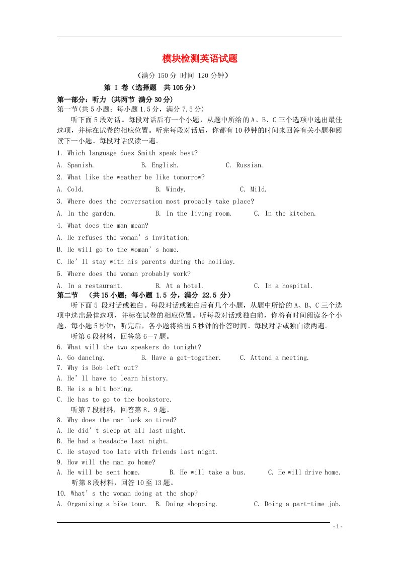 山东省淄博市沂源一中高三上学期第二次月考英语试题