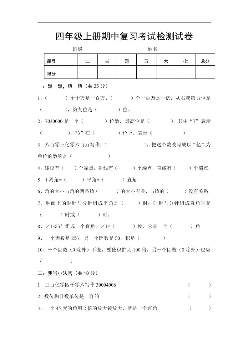 小学数学四年级上册期中考试卷