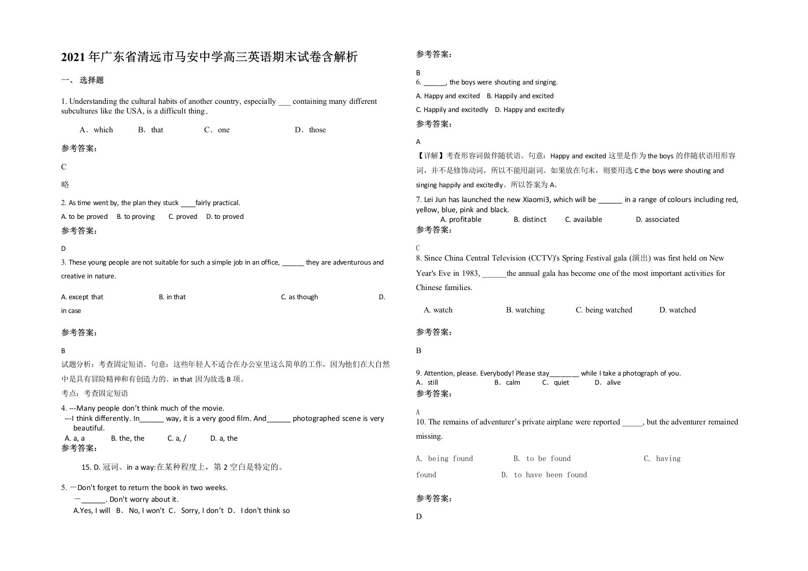 2021年广东省清远市马安中学高三英语期末试卷含解析