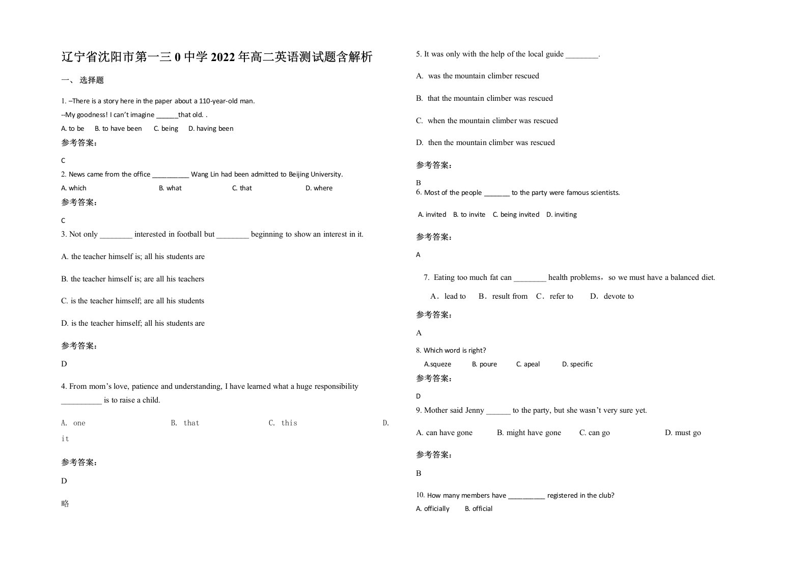 辽宁省沈阳市第一三0中学2022年高二英语测试题含解析