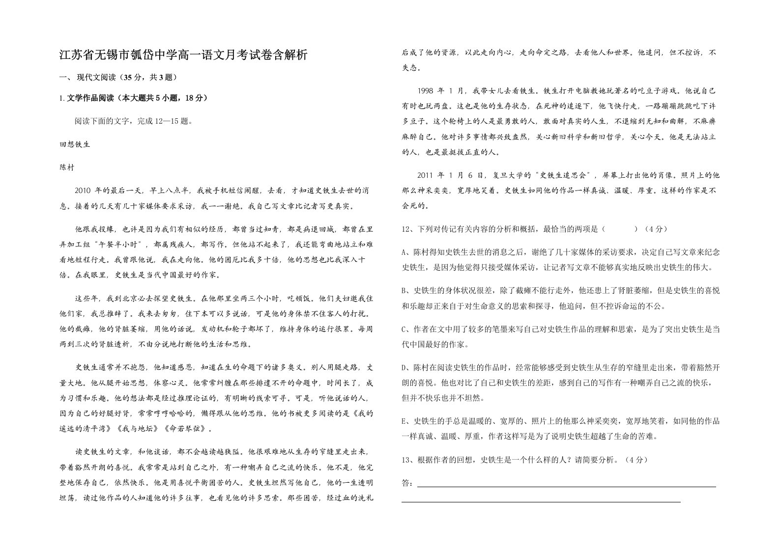 江苏省无锡市瓠岱中学高一语文月考试卷含解析