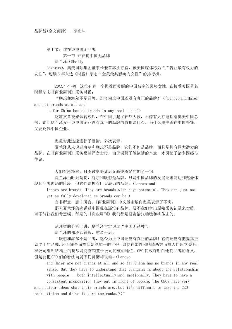 品牌管理-品牌战全文阅读李光斗