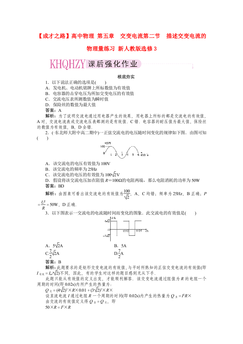 高中物理第五章交变电流第二节描述交变电流的