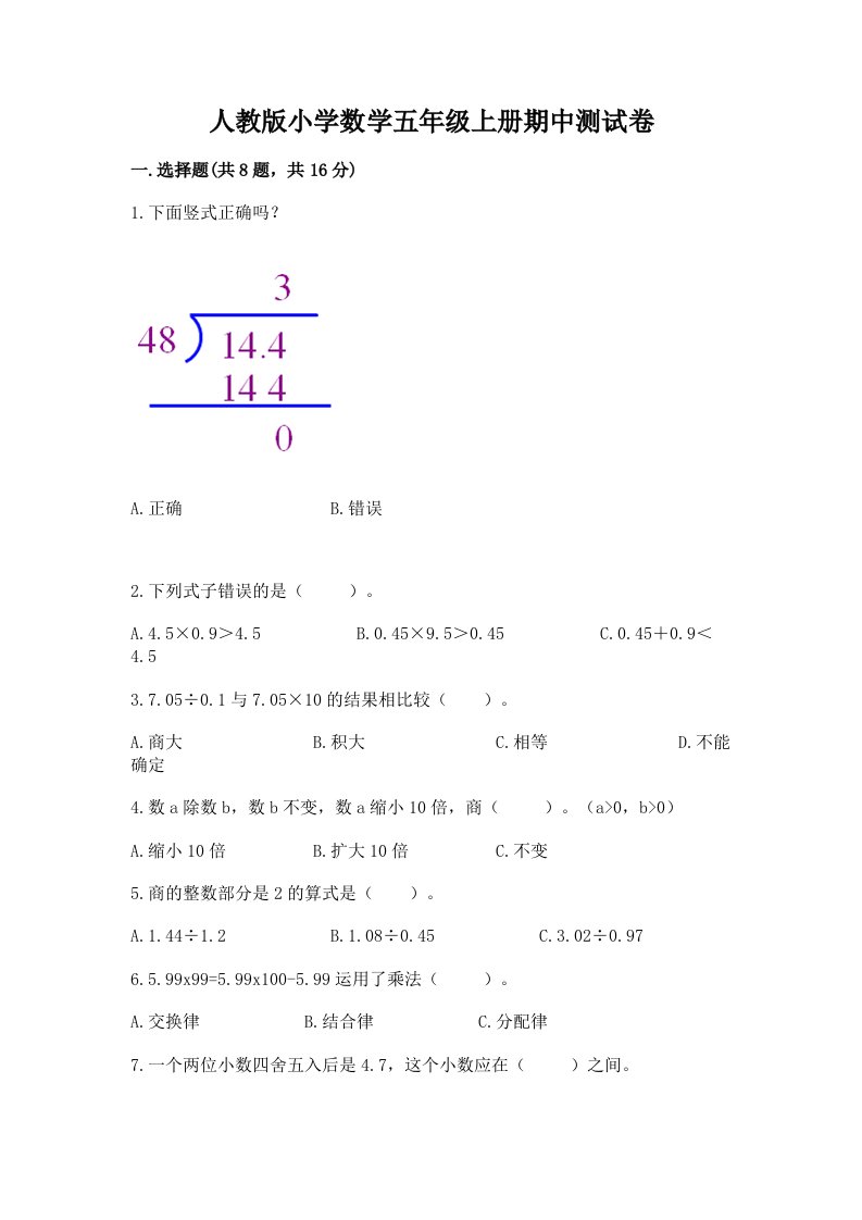 人教版小学数学五年级上册期中测试卷精品（有一套）