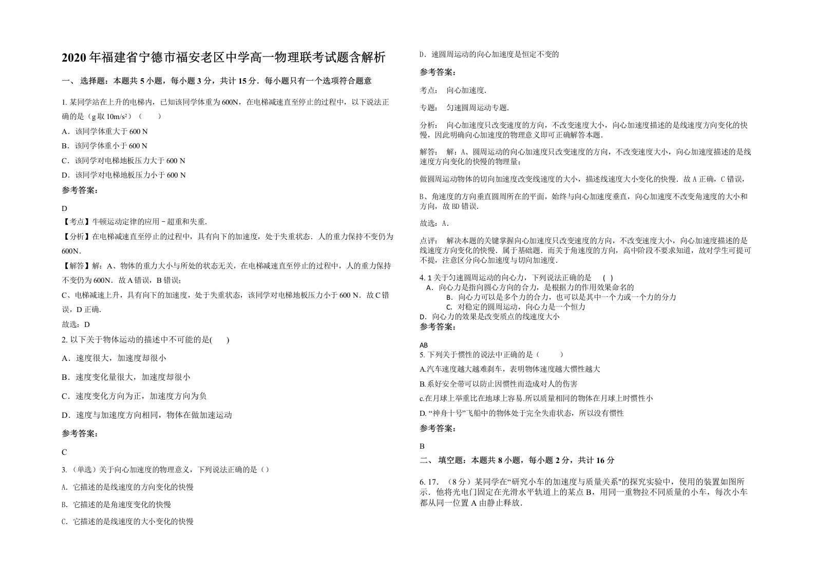 2020年福建省宁德市福安老区中学高一物理联考试题含解析