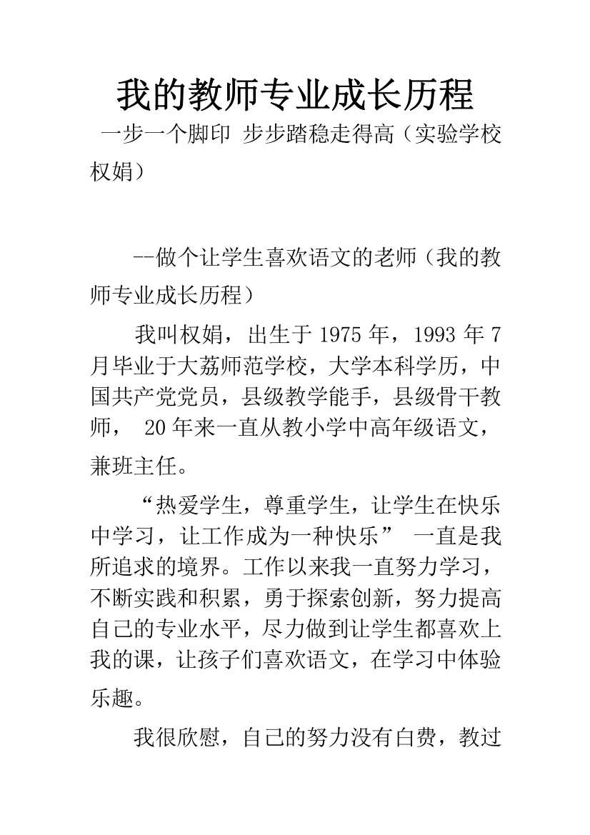 我的教师专业成长历程