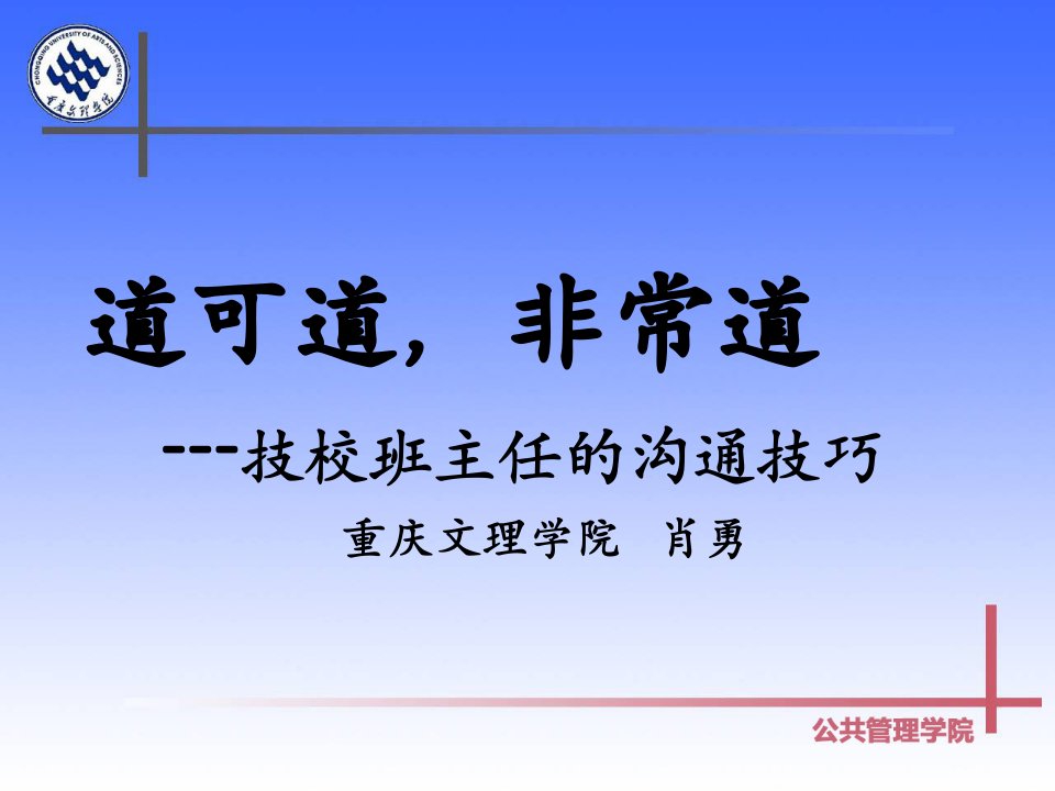 技校班主任培训课件---沟通