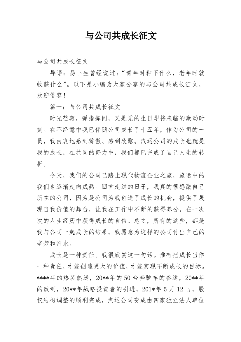 与公司共成长征文