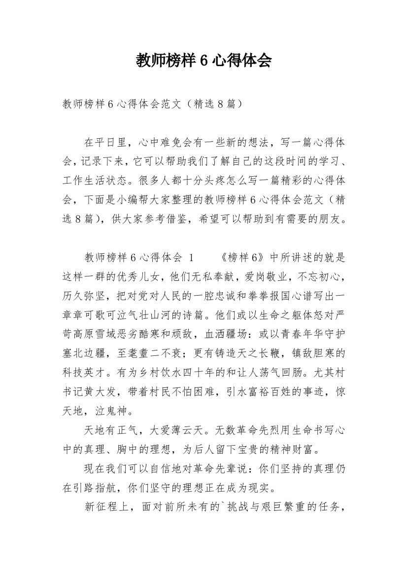 教师榜样6心得体会