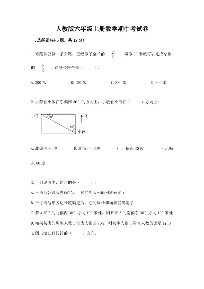 人教版六年级上册数学期中考试卷往年题考