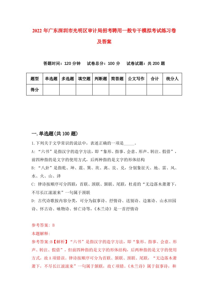 2022年广东深圳市光明区审计局招考聘用一般专干模拟考试练习卷及答案第3版