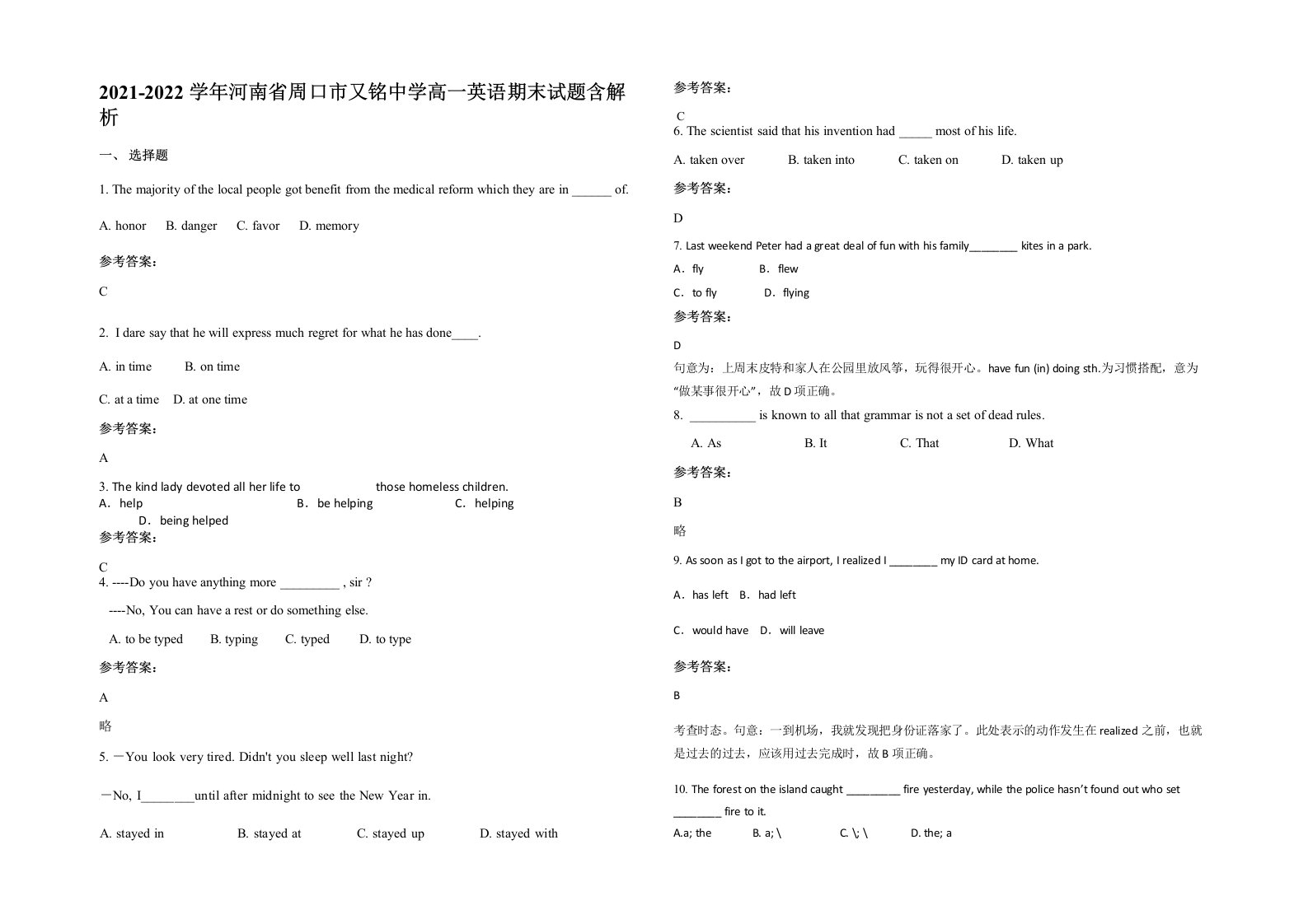 2021-2022学年河南省周口市又铭中学高一英语期末试题含解析