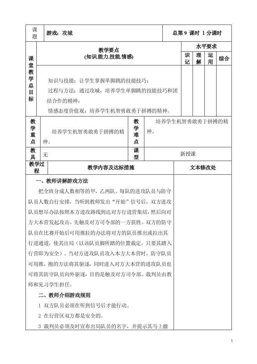 三年级文体教案上册9