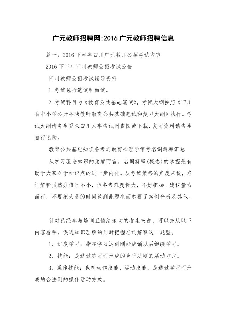 广元教师招聘网-2016广元教师招聘信息