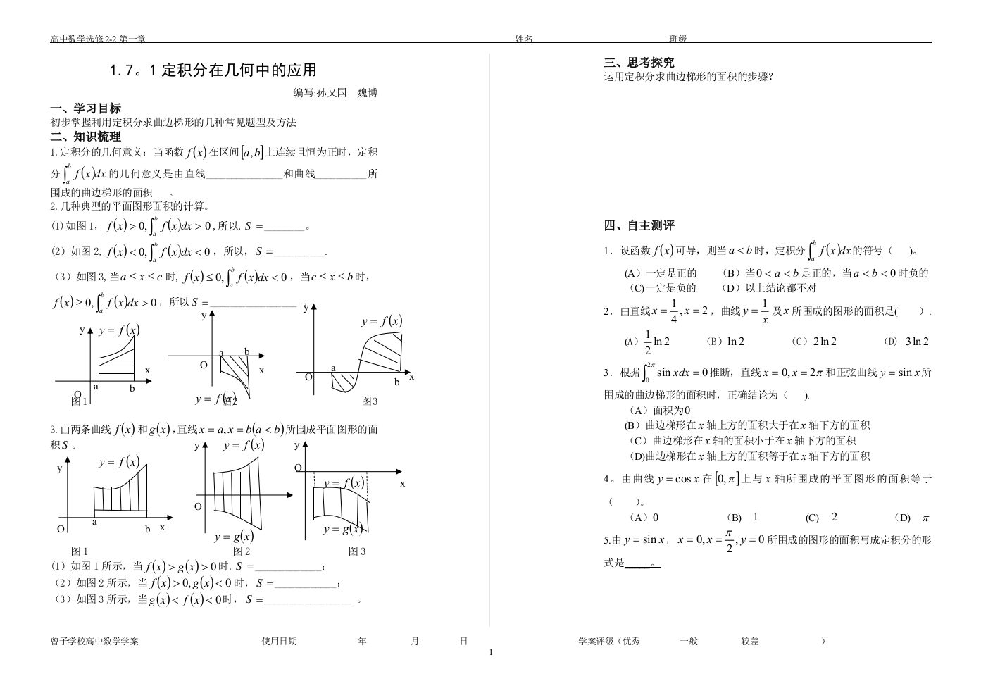 1.7.1定积分在几何中的应用