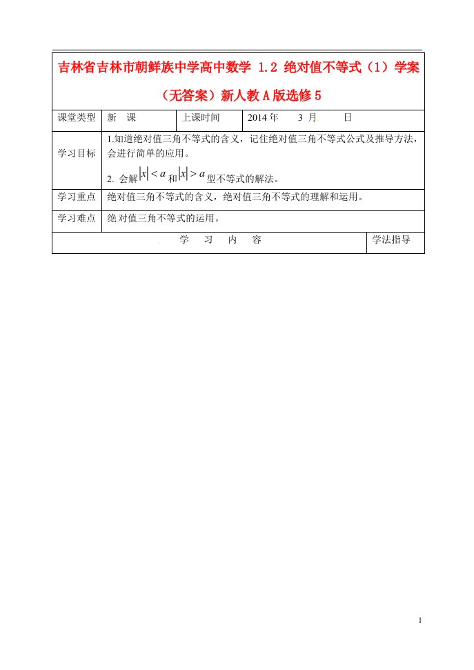 吉林省高中数学