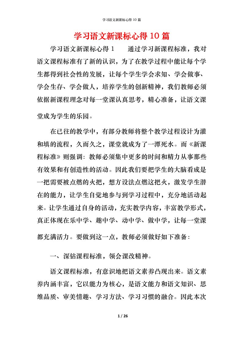 精编学习语文新课标心得10篇