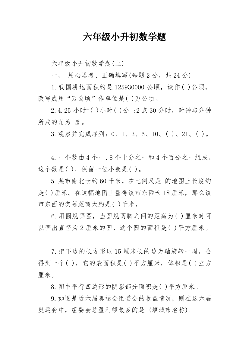 六年级小升初数学题