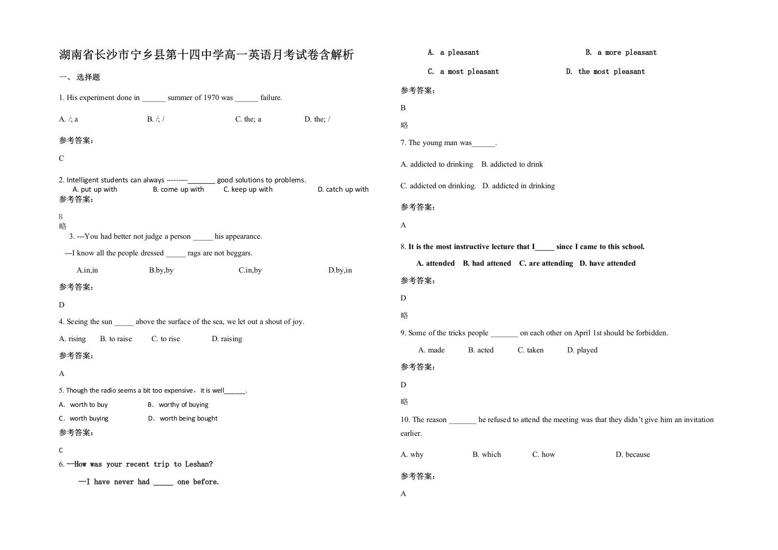 湖南省长沙市宁乡县第十四中学高一英语月考试卷含解析