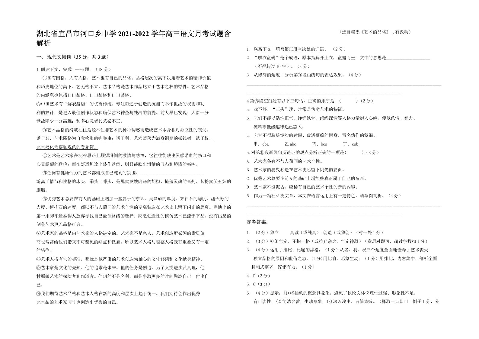 湖北省宜昌市河口乡中学2021-2022学年高三语文月考试题含解析