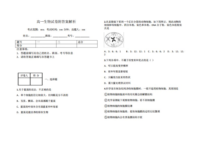 高一生物试卷附答案解析