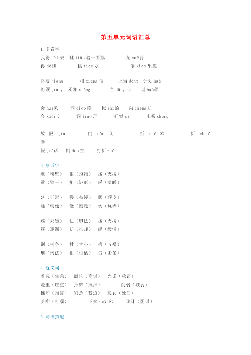 五年级语文下册