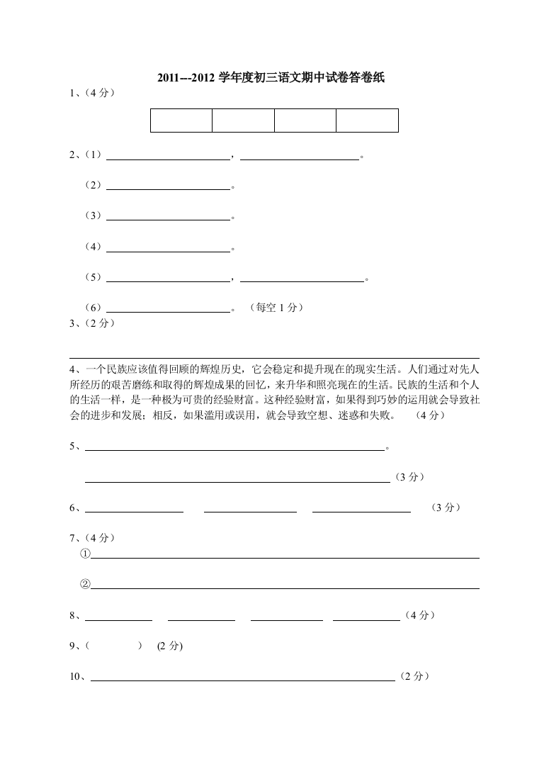 【小学中学教育精选】语文答卷纸