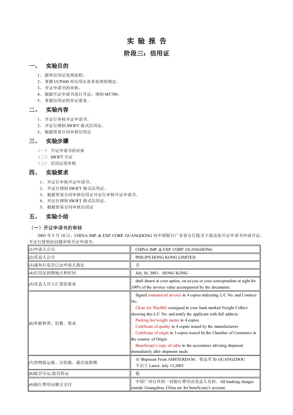 答案实验二信用证