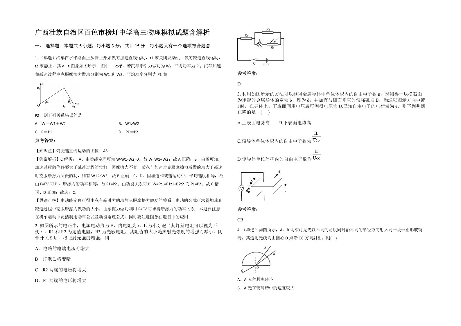 广西壮族自治区百色市榜圩中学高三物理模拟试题含解析