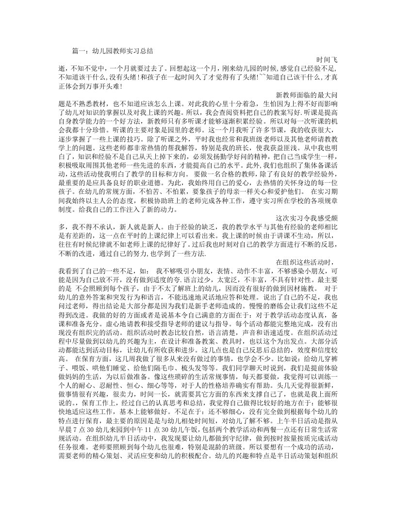 幼儿园大班教师实习总结