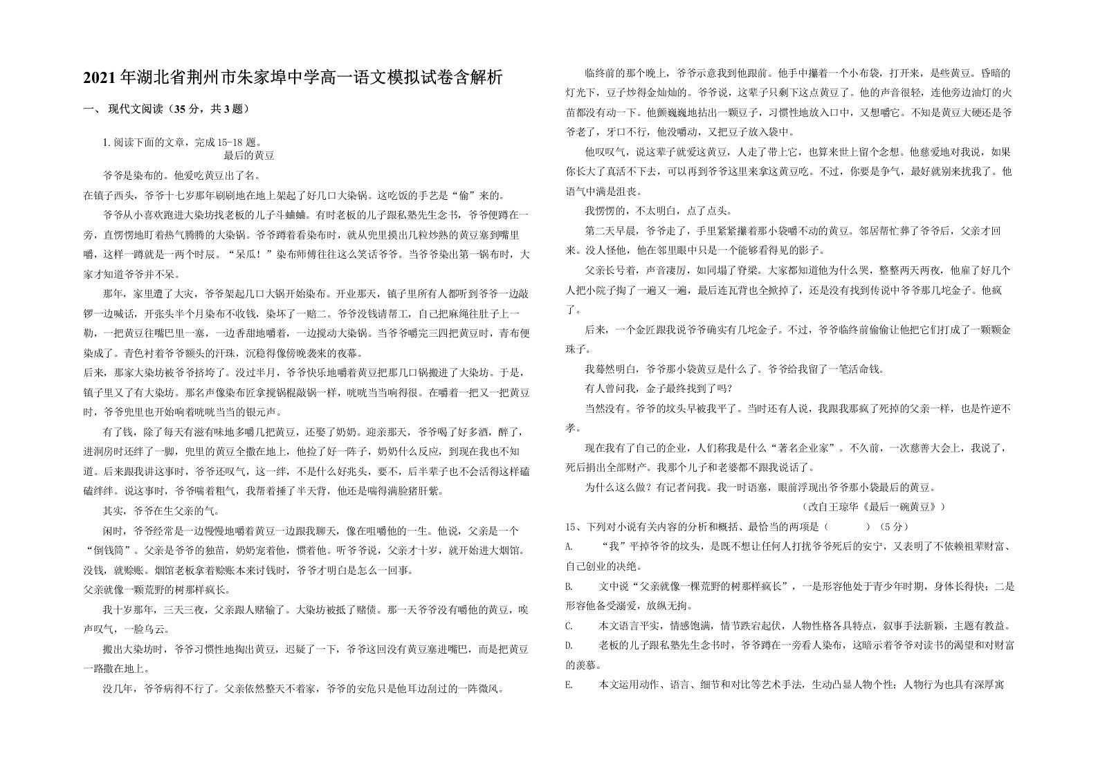 2021年湖北省荆州市朱家埠中学高一语文模拟试卷含解析