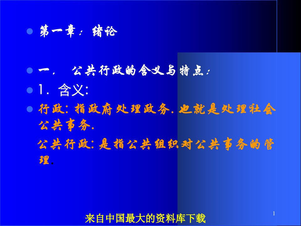 公共行政学ppt355页