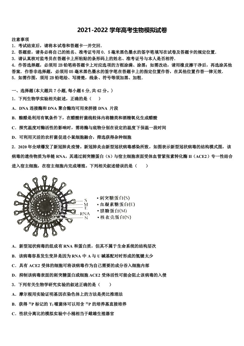 2021-2022学年江苏省南京市南京师大附中高三压轴卷生物试卷含解析