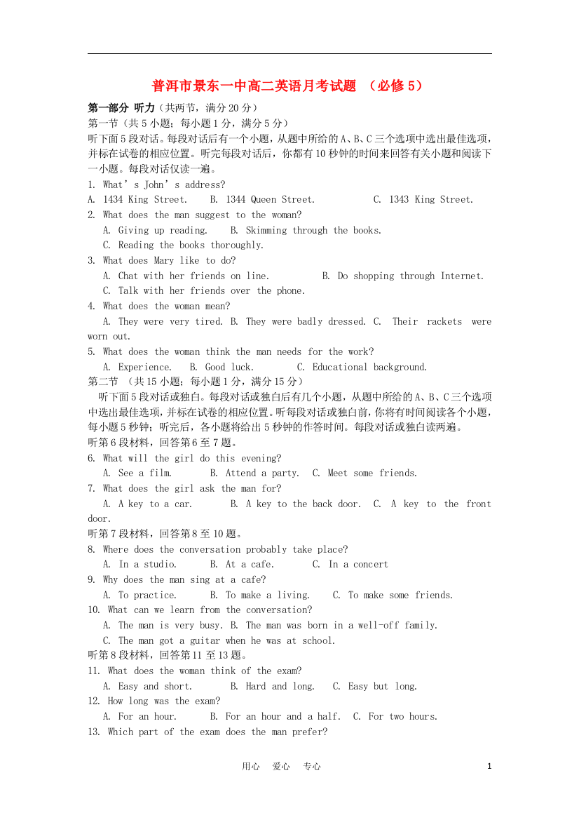 云南省普洱市景东一中11-12学年高二英语10月月考试题新人教版必修5