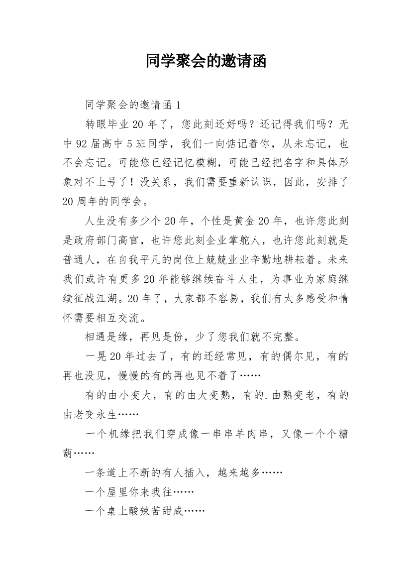 同学聚会的邀请函_30