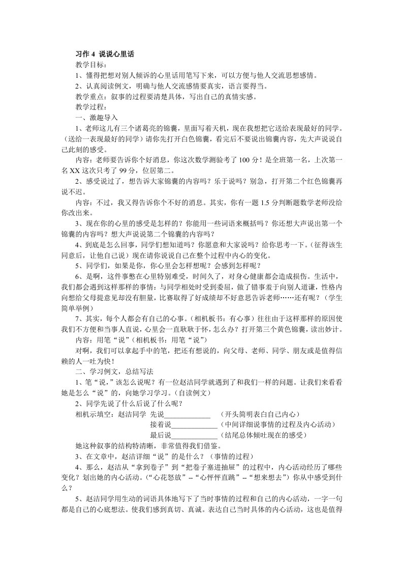 习作4说说心里1