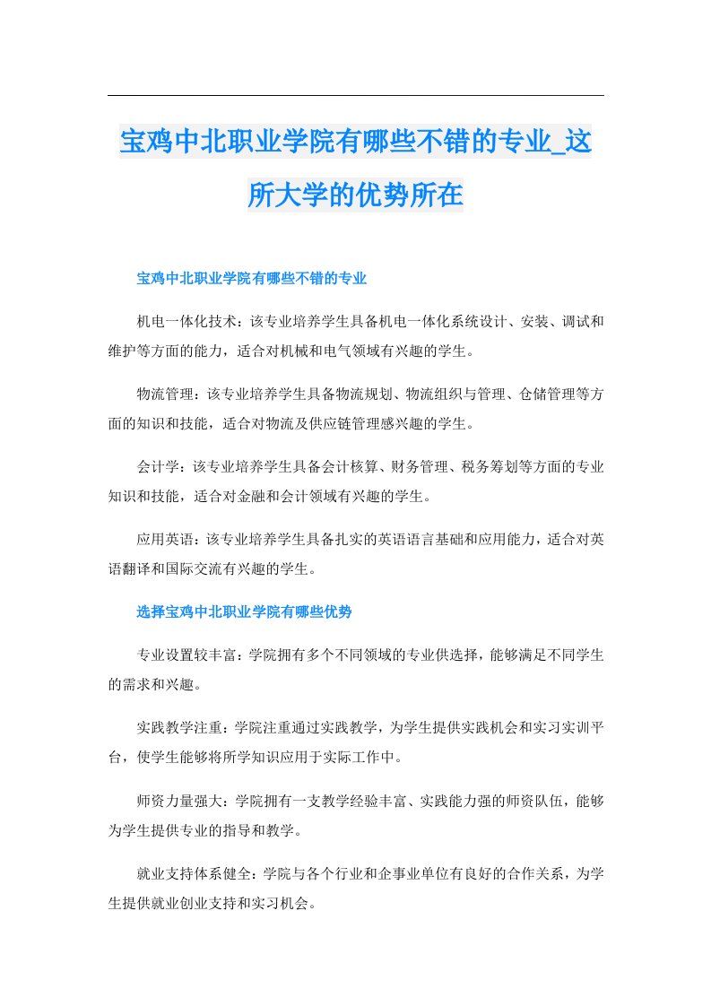 宝鸡中北职业学院有哪些不错的专业_这所大学的优势所在