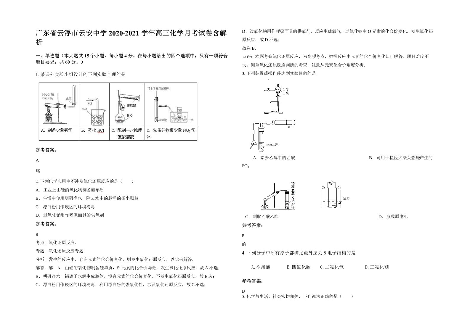 广东省云浮市云安中学2020-2021学年高三化学月考试卷含解析